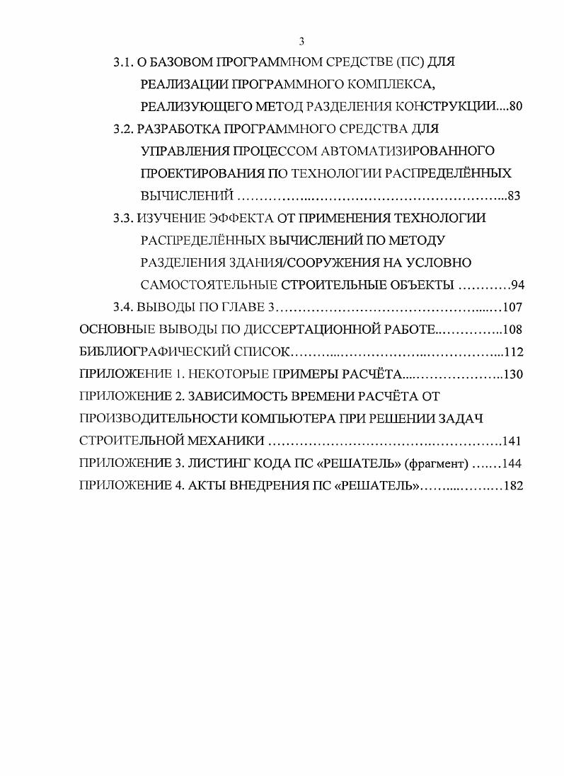 1.2. ПАРАЛЛЕЛЬНЫЕ ВЫЧИСЛИТЕЛЬНЫЕ СИСТЕМЫ