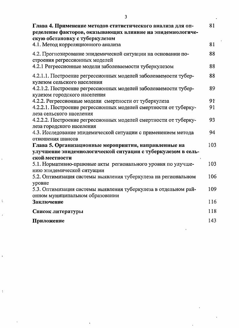 ры, оказывающие на нее влияние современное состояние проблемы