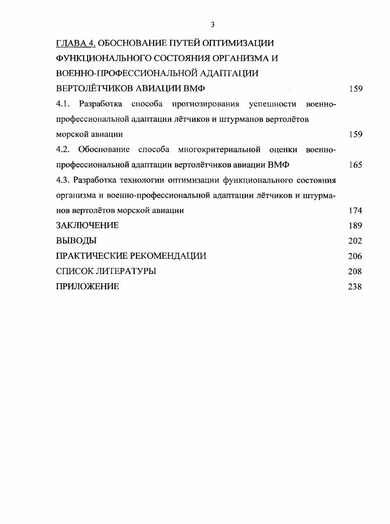 1.3. Закономерности адаптации человека к различным условиям жизнедеятельности