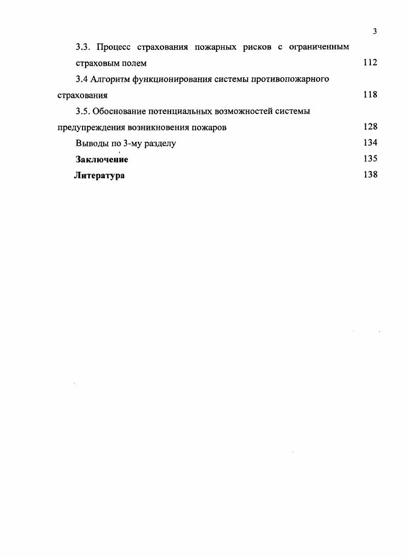 В.2. Постановка задачи на исследование 