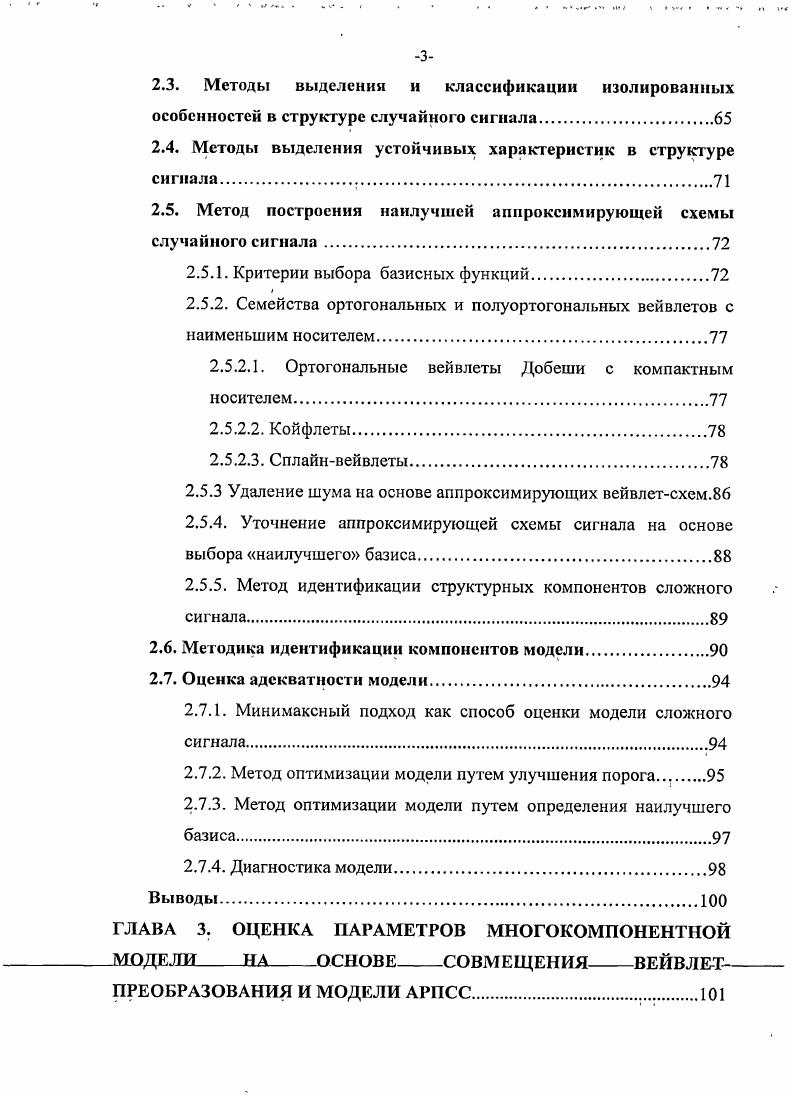 1.1.1. Структура природного сигнала.