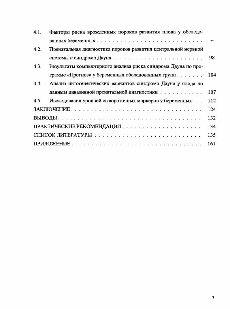 1.2. Эпидемиология врожденных пороков развития и синдрома Дауна . 