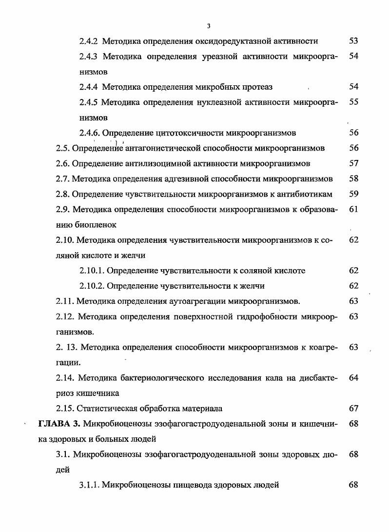 1.1. Микрофлора пищевода, желудка и кишечника у здоровых лю