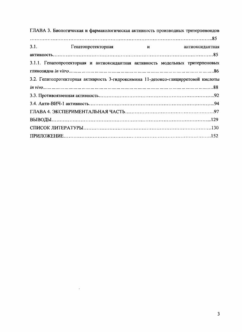 1.1.1. Строение и выделение глициррстовой кислоты