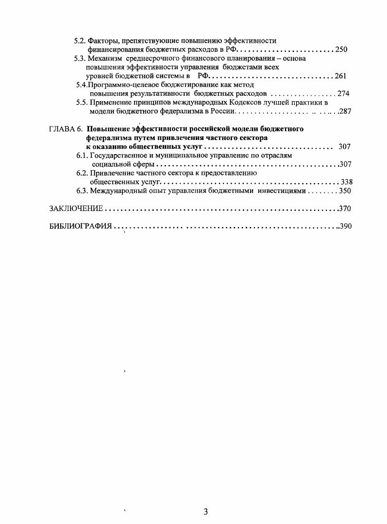 бюджетного федерализма в развитых странах