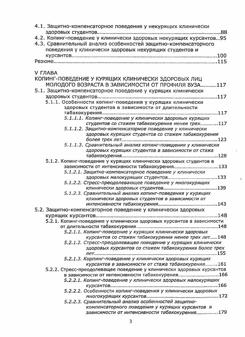 1.4. Табакокурение и молодой возраст как актуальная проблема современной медицины
