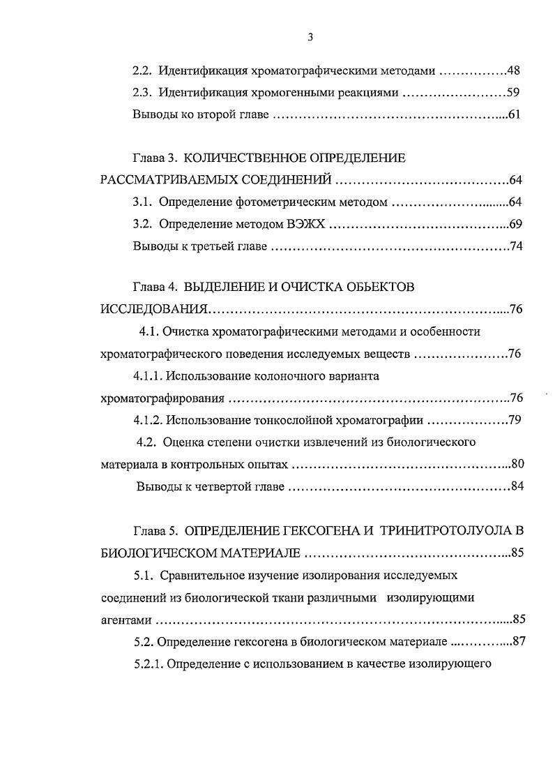 1.2. Получение объектов исследования и их применение.