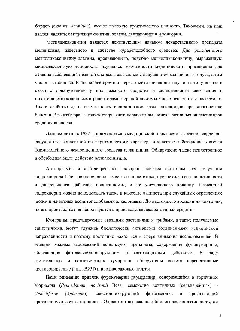 С ЯМР спектроскопия Информативным методом изучения структуры ДЛ является ,3С ЯМРспектроскопия. Для установления структур новых ДА метод 3С ЯМРспектросколии впервые применен А. Джонсом и М. Бейном ,. Позднее, некоторые отнесения, сделанные этими авторами для каммаконитина, акомонина и делькозина илиензина, были исправлены В. Пеллетье ,. В. Пеллетье с сотрудниками проводили систематическое изучение ЯМР С спектров ДА и их производных, что позволило им составить С ЯМР банк данных множества алкалоидов. На базе этого банка созданы компьютерные программы, способные предсказать структуры известных и новых ДА исходя из их спектров ЯМР ,3С . Ниже указаны общие пределы изменения химических сдвигов углеродных атомов скелета СДА а. Сигналы четвертичных атомов углерода С4, С8 и С проявляются в виде синглстов с различными пределами химических сдвигов в зависимости ог характера заместителей. Синглет между . С4. Группы СН2ОН, СНгОМе и СНгОАс при С4 легко обнаруживаются как синглеты в пределах между . Присутствие различных кислородных группировок при С8 доказывается синглетом между . Синглет при С в зависимости от характера соседствующих с ним групп проявляется в виде трех различных пределов химических сдвигов. Установив эти пределы, можно определить присутствие различных функциональных групп при С1 и С . Сигналы метановых углеродных атомов можно разделить на две группы слабополевые м. Слабополевые метановые группы у оксизамещепных метановых углеродных атомов С3, С6, С, С, С имеют относительно постоянные химические сдвиги. Отнесение высокополевых метановых групп наиболее затруднительны ввиду близости сигналов. Метальные углеродные атомы присутствуют в молекулах ДА в следующих видах О, , СНгМс, СЯгМе и СО. Химические сдвиги вышеуказанных углеродных атомов имеют достаточно характерные пределы, чтобы сделать их строгое отнесение. Массспектрометрия играет важную роль при установлении элементного состава и строения органических веществ . С учетом знания о структуре к составе исходных соединений, используемых для получения исследуемого образца, можно достоверно судить о бруттоформулс данного соединения 6. В последнее время для определения молекулярных масс и элементного состава соединений кроме традиционных массспектрометров высокого разрешения типа ii МАТ ЭУ используют ВЭЖХМСД метод, осуществляя прямой ввод растворов образца в поток растворителя, направляемого в массспектрометр 6. При этом ионизацию образцов проводят электростатическим распылением при атмосферном давлении прибор i i, . Последний метод позволяет определять молекулярные массы с верхним пределом дальтон для термически лабильных веществ. Так как в литературе существует обстоятельный обзор по изучению закономерностей образования продуктов фрагментации ДА, нами не рассматриваются вопросы, касающиеся подробностей установления строения ДА с помощью метода массспектрометрии. Данные по стереохимии и реакционной способности Сгодитерпеноидных алкалоидов приведены в обзоре и в цитируемых в нм работах. Из обширного материала по химическим трансформациям ДА мы выбрали типичные и отражающие особенности реакционной способности этих полифункционапьных соединений. Одним из направлений в химии ДА является модификация их структуры, главным образом пугем окисления. В зависимости от природы окислителя ДА образуют различные продукты окисления. Окисление ликоктонииа с помощью КМп в ацетоне приводит к лактаму ликоктонаму а, окисление с помощью СгОз в АсОН ликоктоналю . Окисление ликоктонина с помощью АйгО, РЬОАс4 или КзРеСЫб приводит к гидроксиликоктонину . Известны реакции окисления ДА с помощью реактива Малапрада НЮ4 ,, например ликоктонам а с помощью НЮ4 образует соединение . При взаимодействии ланпаконитина с йодной кислотой вместо ожидаемой реакции Малапрада происходит образование спирокетоамина . По нашему мнению, может быть представлен следующий механизм процесса окисление лапнаконитина в положении и последующие стадии протонирования, отщепления воды, перегруппировки ВагнсраМейервейна и депротонирования. 