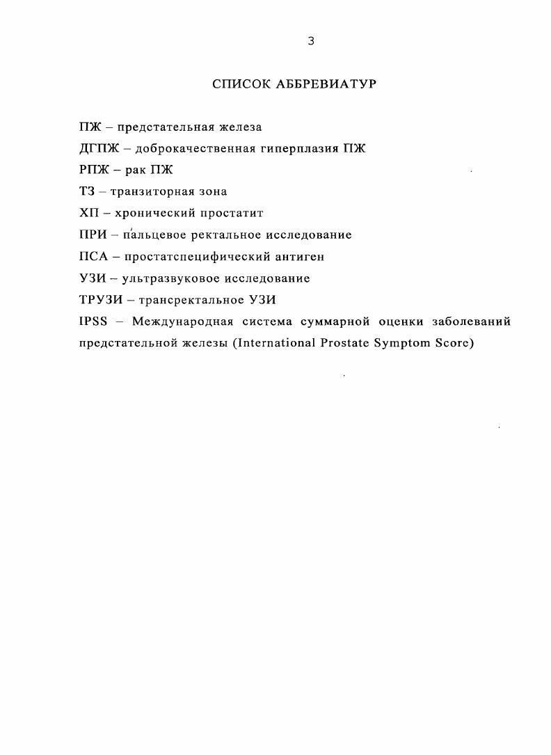 1.2 Показания и противопоказания к биопсии предстательной железы.