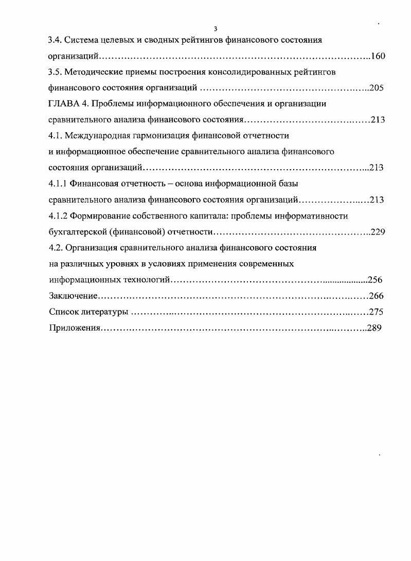 2.1. Влияние финансового состояния организаций