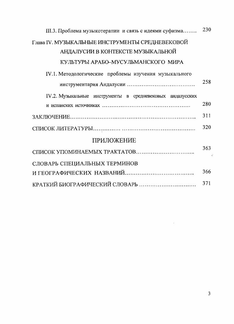 1.1. Проблема синтеза восточных и европейских традиций