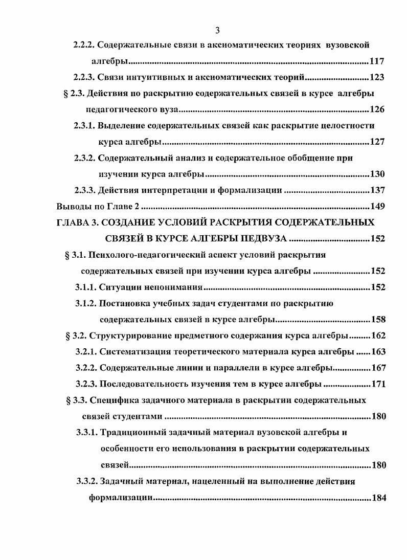 1.1.2. Трудности и особенности изучения вузовской алгебры