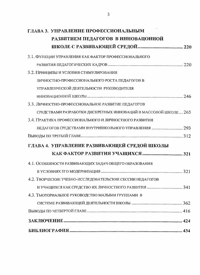 1.2. Особенности управления школой в условиях реализации