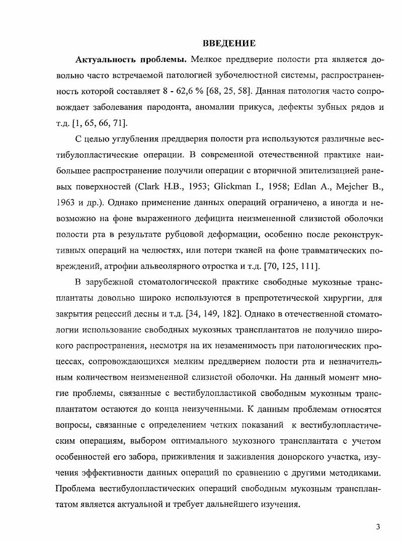 1.2. Применение свободных мукозных трансплантатов в оральной хирургии. 