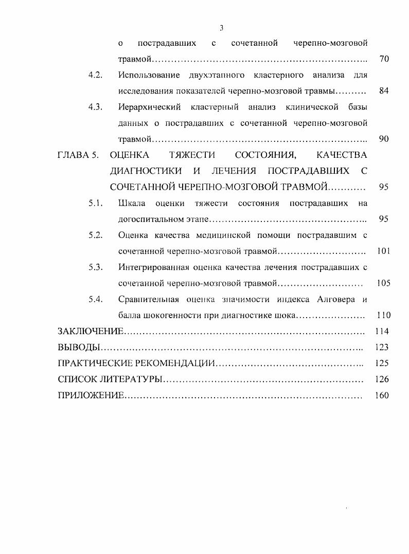 ДОГОСПИТАЛЬНОМ ЭТАПЕ обзор литературы. 