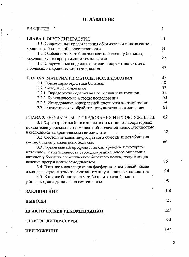 у больных на хроническом гемодиализе 