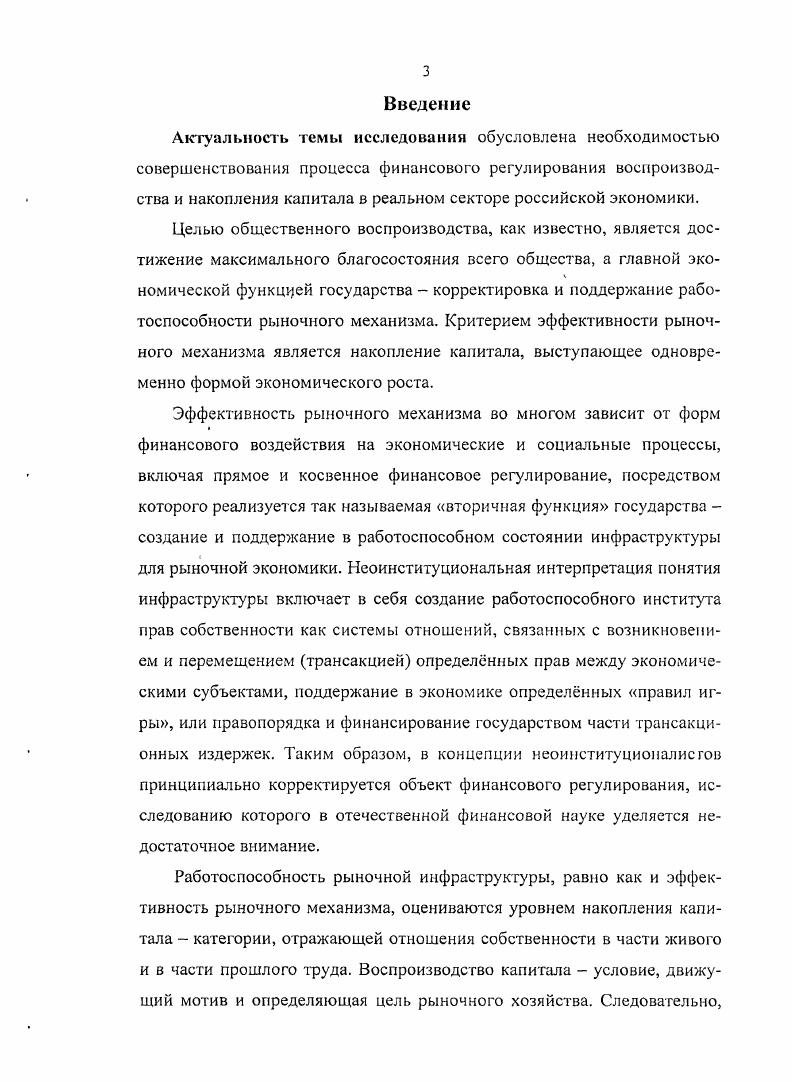 регулировании воспроизводства капитала