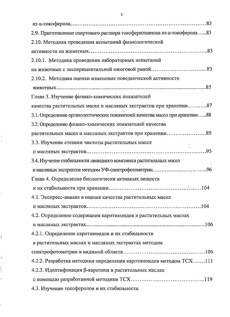 1.1.1. Свойства растительных жирных масел.