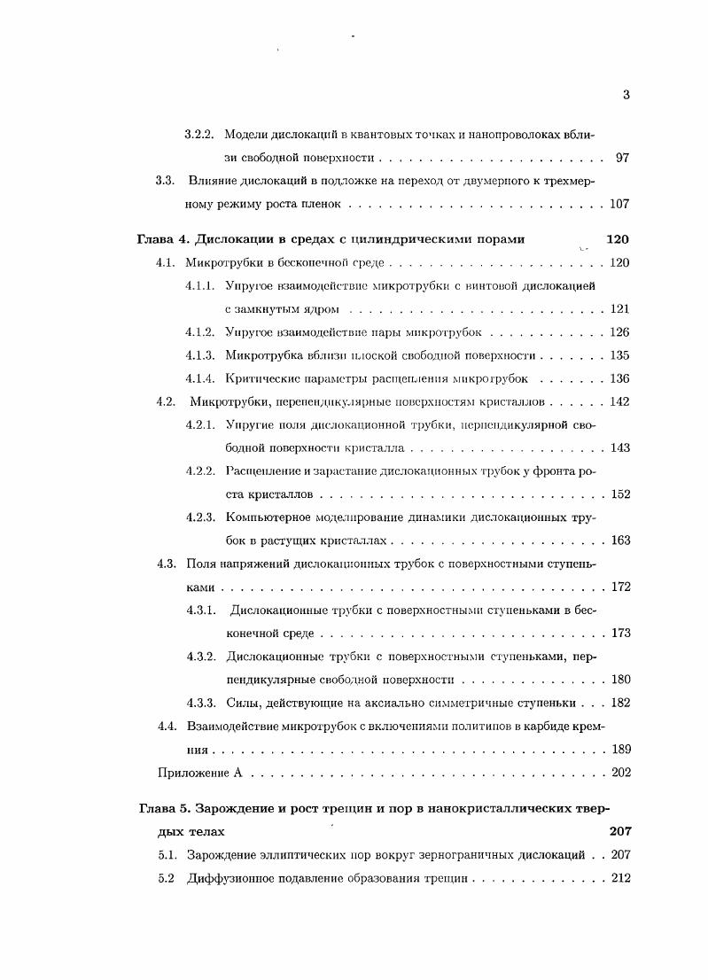 1.2. Дефекты несоответствии в пленочных гет еросистемах 