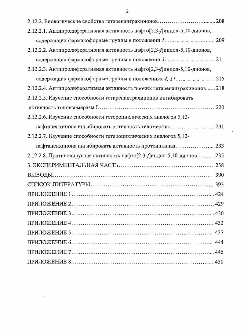1.1 Производные с пятичленным гетероциклом, содержащим один