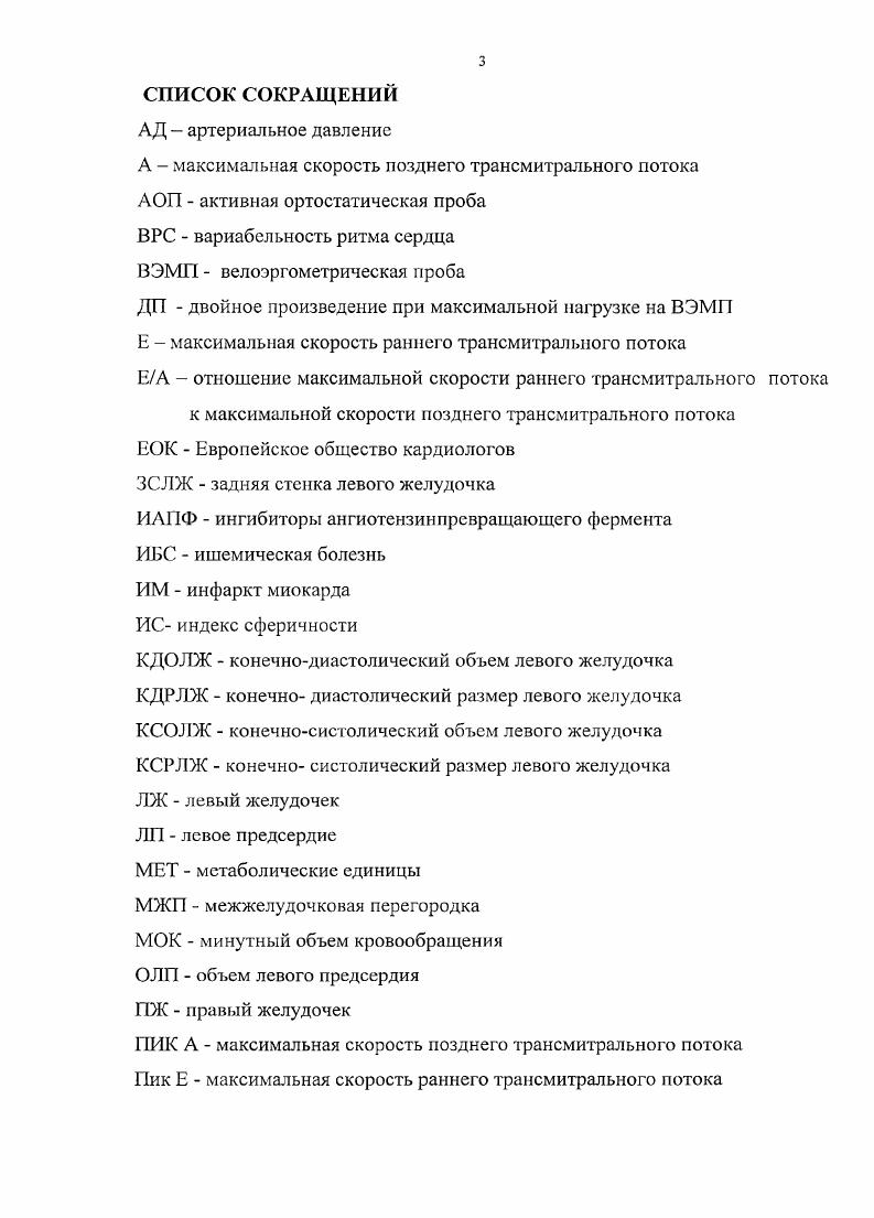 1.2. Вариабельность ритма сердца и физические тренировки .