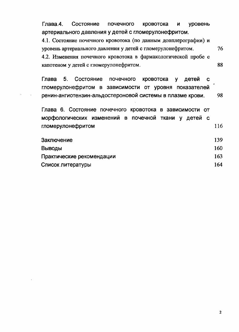 У детей с пограничной АГ, диагностированной по результатам случайных измерений при проведении СМАД более чем у значения систолическое АД САД иили диастолическое АД ДАД оказались выше перцентиля. У определялось нарушение циркадного ритма АД 2. Основными показаниями для проведения СМАД являются АГ артериальная гипотония кратковременные колебания АД, трудно поддающиеся регистрации при случайных измерениях гипертония на белый халат обследование больных при подозрении на симптоматический характер АГ подтвервдение необходимости медикаментозной терапии у лиц с впервые выявленной мягкой АГ рефрактерная к медикаментозной терапии АГ подбор хронотерапии АГ 9, , . Абсолютных противопоказаний к применению метода СМАД в педиатрии нет. Относительными являются тромбоцитопения, тромбоцитопатия, нарушения гемостаза. Осложнения крайне редки отек предплечья и кисти, петехиальные кровоизлияния, контактный дерматит. При анализе данных СМАД наиболее информативными являются следующие группы параметров средние значения АД, индексы времени гипертензии и гипотензии, индексы площади под кривой АД, показатели вариабельности АД в разные периоды суток 9. Нормативы для средних значений АД для взрослой популяции составляет, по данным У. По данным других авторов средние значения САД и ДАД на 5 мм рт. Данные средних значений АД у детей малочисленны и противоречивы, так как СМАД еще не нашел широкого применения в педиатрии. Важным для оценки результатов СМАД является оценка среднего значения АД в течение суток и раздельно днем и ночью табл. 