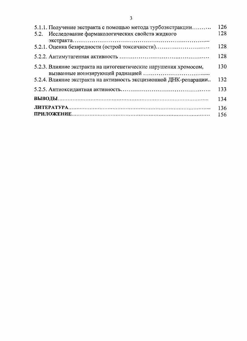 1.2. Современные антимутагены синтетического происхождения 
