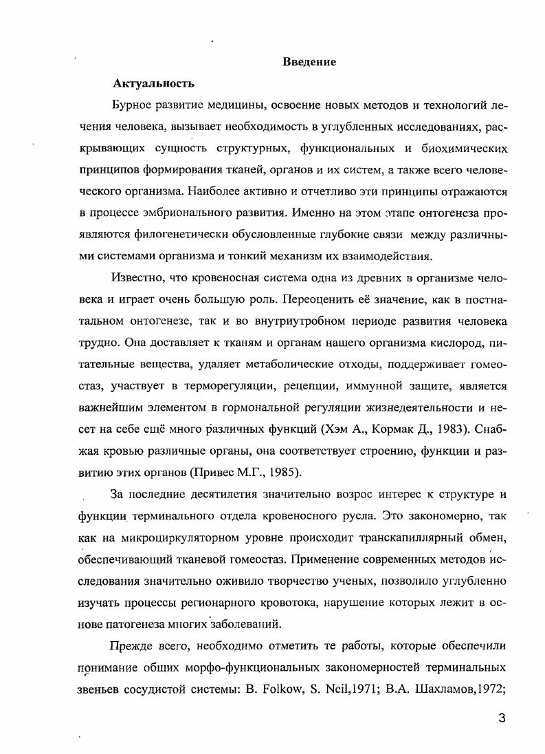 1.2.Краткие данные о развитии кровообращения зубов 