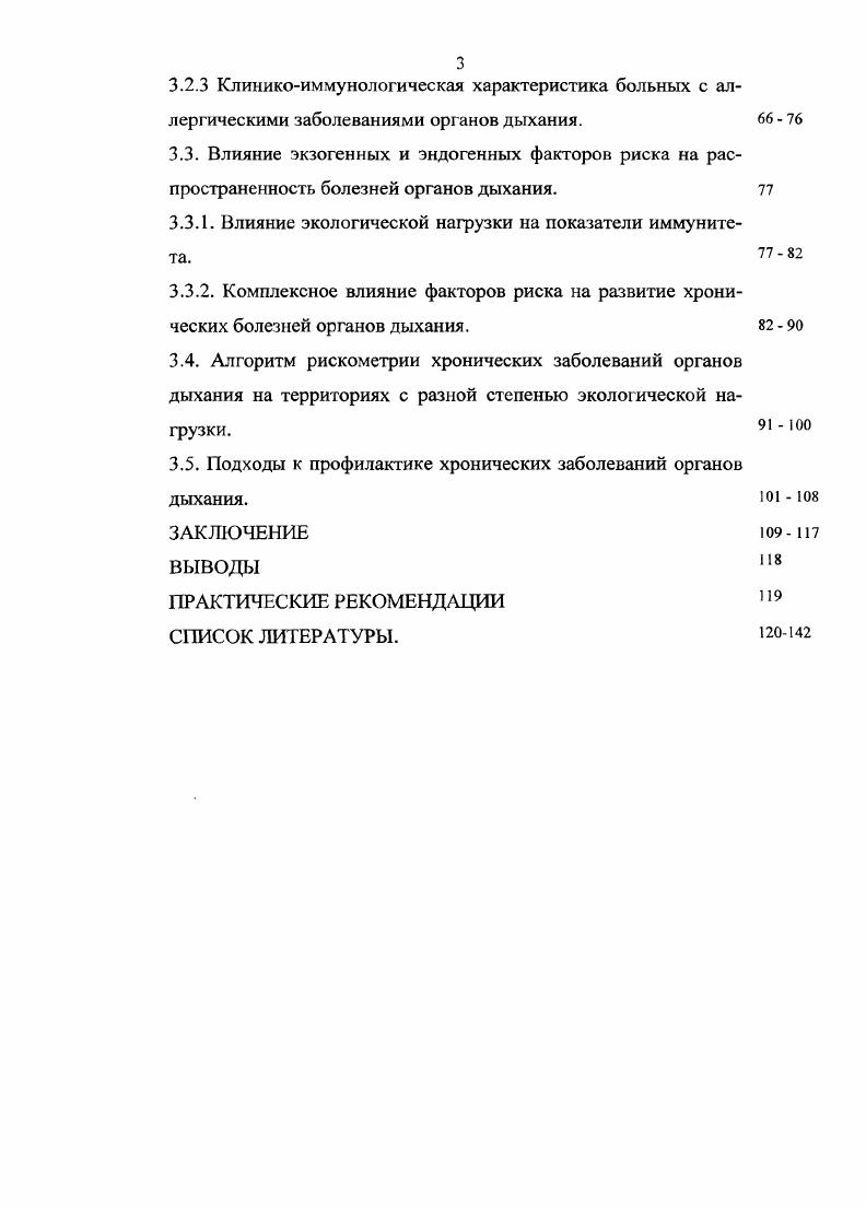 ГЛАВА 2. МАТЕРИАЛ И МЕ ТОДЫ ИССЛЕДОВАНИЯ 