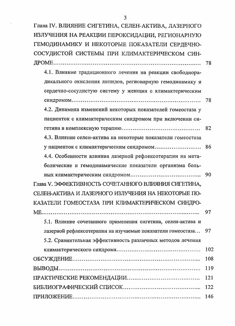 Возникновение КС многочисленные исследователи пытались объяснить снижением уровня эстрогенов Вихляева Е. М., . Основанием для этого послужили неоднократные исследования, доказывающие, что эстрогены действительно вызывают у женщин в период менопаузы улучшение самочувствия Бапан В. Е., Мелкозерова , . В противоположность этому имеются многочисленные сообщения, что раздражительность, боли в области сердца можно успешно купировать и с помощью плацебо. При определении уровня эстрогенов радиоиммунологическими методами у женщин с КС и без него не было установлено статистически достоверных различий . При изучении концентрации прогестерона у женщин в перименопаузе выявлено снижение его секреции почти в два раза по сравнению с ранней фолликулиновой фазой у женщин фертильного возраста Бескровный С. В. и соавт. Концентрация прогестерона не зависит от наличия или отсутствия климактерического синдрома Сметник В. П., Тумилович Л. Г., . Исследования с функциональными пробами, направленными на стимуляцию и подавление коры надпочечников, позволили установить, что циркулирующий в крови прогестерон надпочечникового происхождения Бабичев В. Н., v . Одним из диагностических критериев угасания репродуктивной функции является повышение гонадотропинов в периферической крови. Так, в течение первого года после менопаузы содержание ФСГ в плазме периферической крови возрастает в раз, уровень ЛГ приблизительно в 3 раза и после некоторого дальнейшего повышения отмечается постепенное снижение концентрации гонадотропинов Бескровный С. В. и соавт. 