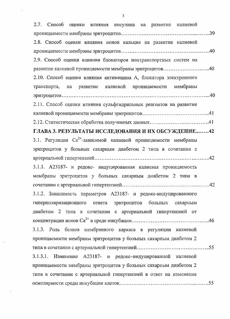 Развитие состояния инсулинорезистентности сопровождается нарушением углеводного, липидного, белкового, минерального обменов, что приводит к нарушению структуры и функции многих органов и систем организма , , 2. Одним из следствий развития инсулинорезистентносги является нарушение утилизации глюкозы и возникновение хронической гипергликемии, клиническим проявлением которых является сахарный диабет 2 типа 4. Гипергликемия, в свою очередь, сопровождается усилением неферментативного гликозилирования гемоглобина и других белков 9, 0, 1, что может играть определенную роль в развитии и процессировании сердечнососудистых осложнений сахарного диабета , 0. Так, гликозилирование гемоглобина и мембранных белков эритроцитов может приводить к образованию более прочной связи гемоглобина с кислородом, а также к снижению деформируемости этих клеток, что сопровождается нарушением их газообменной и транспортной функций и способствует развитию гипоксии , 4. Нарушению проницаемости сосудистой стенки , 1 и изменению структуры и функции почечных клубочков 8 может способствовать гликозилирование струкгурных белков этих клеток. Также может происходить гликозилирование белков свертывающей системы, что приводит к нарушению свертываемости крови 0, 1. ЛПНП и ускорению удаления ЛПВИ из кровотока, что сопровождается повышением содержания холестерола в крови и усугублением атеросклеротических повреждений 1. В последнее время появляется все больше данных о роли инсулинорезистентности в патогенезе артериальной гипертензии , , 0, 7. Существует мнение, что у больных с АГ наблюдается состояние инсулинорезистентности . 