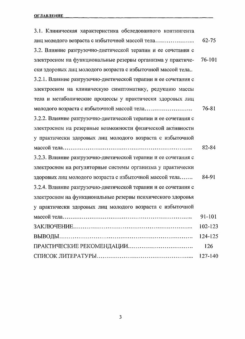 лечении больных хроническим простатитом 