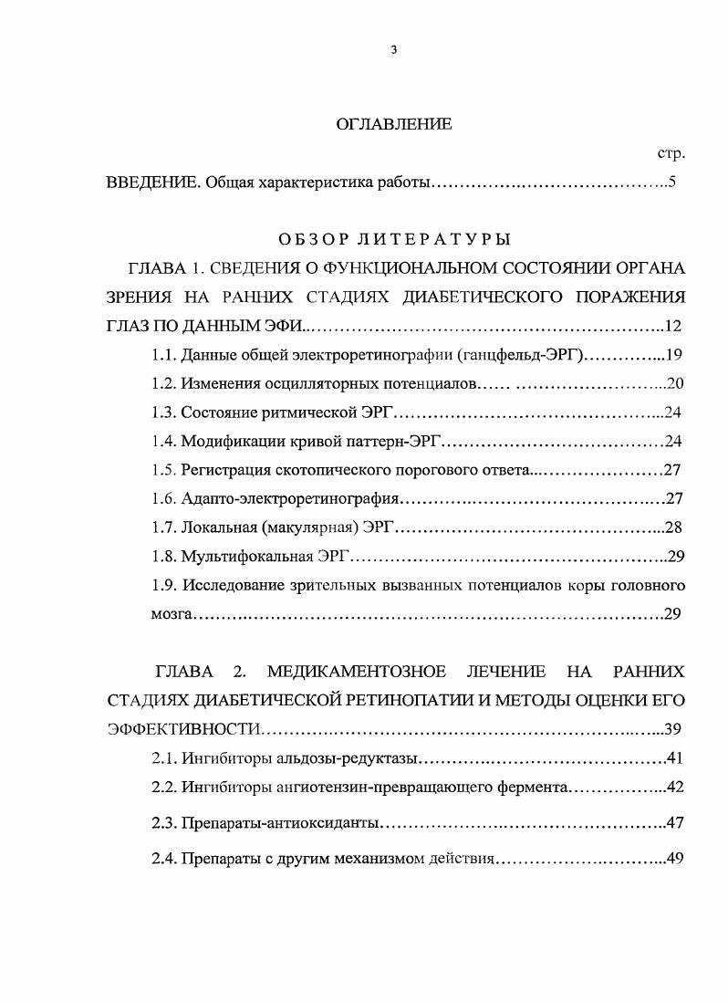 В то же время, возможно, что в патогенезе диабетической ретинопатии задействованы и другие механизмы, включая влияние окислительного стресса, гуморальных или генетических факторов, изменения реологических свойств крови или гемодинамики. Наиболее четкая общая концепция основных механизмов развития ангиопатий в различных органах, включая сетчатку, при сахарном диабете сформулирована М. И. Балаболкиным . На первое место автор ставит хроническую гипергликемию, которая ведет к окислительному стрессу. Образующиеся в большом количестве свободные радикалы нарушают нормальное функционирование клеточных мембран. Токсическим действием на мембраны клеток обладают также гликированные соединения, продукты перекисного окисления липидов. Происходит истощение эндогенной антиоксидантной системы глютатиона, супероксиддисмутазы, витаминов С и Е. Повышается уровень диацилглицерина, активность протеинкиназы С. Продукты неферментативного гликирования белков в клетках приводят к нарушению их функции. Начинаются аутоиммунные реакции, также способствующие развитию ангиопатий. Сложные метаболические сдвиги приводят к нарушению функции тромбоцитов, извращаются процессы фибринолиза. При хронической гипергликемии активируется полиольный путь обмена глюкозы, при этом в клетках накапливаются сорбитол и фруктоза. Повышение активности альдозоредуктазы приводит к уменьшению концентрации НАДФ никотинамидадениндинуклеотидфосфата, который необходим для образования Жсинтетазы в клетках эндотелия. Тем самым нарушается синтез оксида азота, при недостатке которого могут происходить локальные нарушения микроциркуляции. 