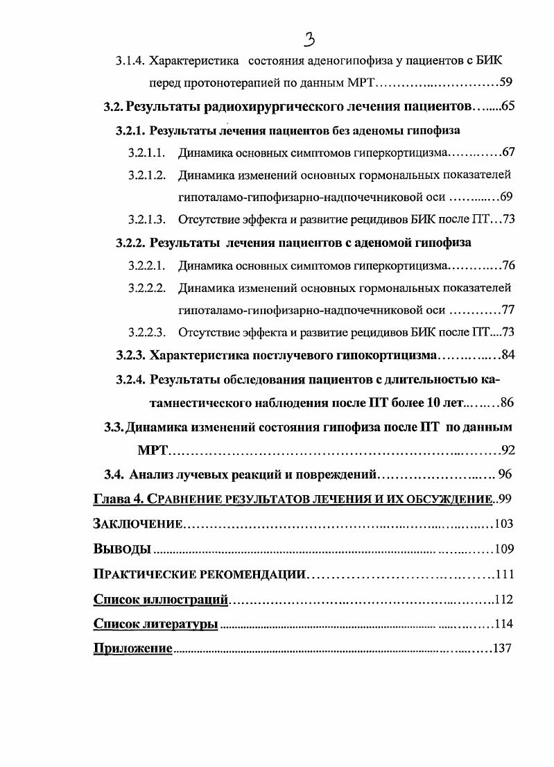1.3. Гипопитуитаризм в исходе хирургического и радиологического методов лечения БИК.