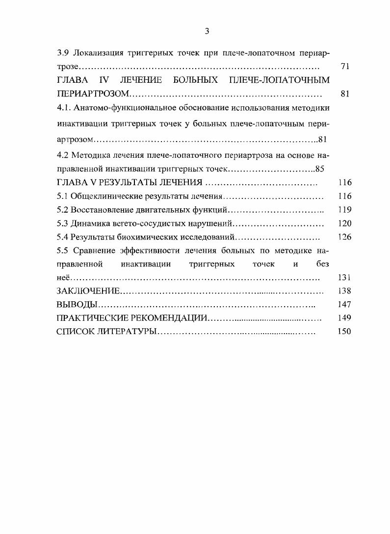 1.2 Способы консервативного лечения плечелопаточного периар
