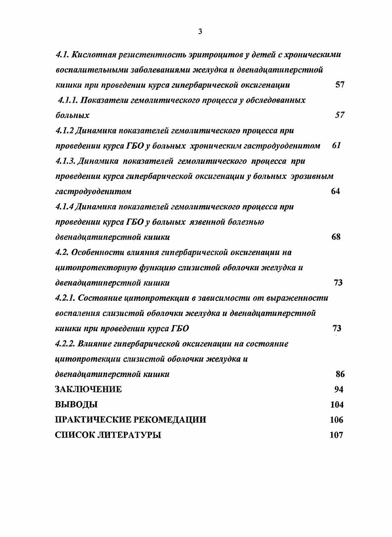 4.1.1. Показатели гемолитического процесса у обследованных больных 