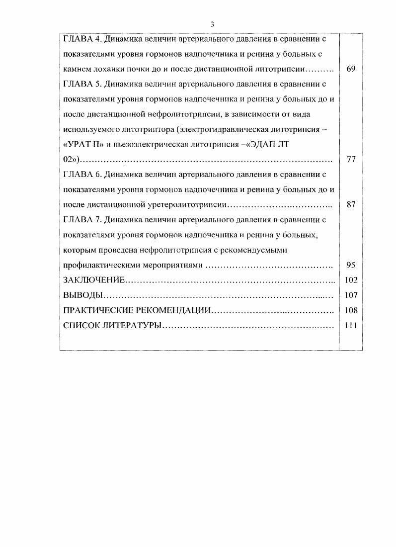 МКБ является тяжелой урологической патологией, которая часто осложняется почечной коликой, пиелонефритом, симптоматической гипертонией и в ряде случаев хронической почечной недостаточностью. Уролитиаз занимает 3е место