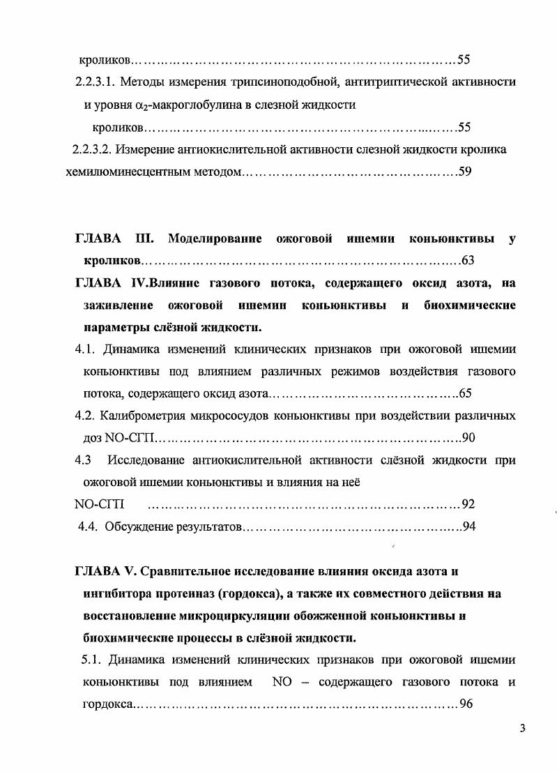 Локализация очага поражения по отношению к лимбальной зоне имеет немаловажное значение для динамики ожогового процесса. Возможно, локальное поражение лимба является своеобразным сигналом для раннего запуска процессов регенерации. Одной из причин осложнений тяжелых ожогов центральной зоны роговицы может быть удаленность очага поражения от лимбальной зоны основного источника регенерации ,,, . При изолированном ожоге лимбальной зоны динамика ожоговой болезни и исходы травмы в большей степени зависят от площади поражения лимба и, прежде всего, обусловлены поражением цилиарного тела ,,7,4. Проницаемость конъюнктивы и склеры для щелочи значительно выше, чем проницаемость роговицы. В клинике при щелочном ожоге глазного яблока тяжесть поражения лимбальной зоны должна, как правило, превалировать над тяжестью поражения роговицы и, соответственно, кардинально менять течение ожогового процесса в роговице в сторону ухудшения 2,1,5. Несмотря на интенсивную терапию, ожоги степени, как правило, заканчиваются некрозом тканей век и глазного яблока, нередко с расплавлением роговицы, лимба, склеры, выпадением внутренних оболочек и гибелью глаза. Формирование грубого васкуляризированного бельма в сочетании с рубцовыми изменениями конъюнктивы век, сводов и глазного яблока представляет неблагоприятный прогноз для получения оптических результатов. Существенная роль в патогенезе ожоговых повреждений глаз отводится возникновению и длительности существования очагов некроза на поверхности глазного яблока и в его тканях. 