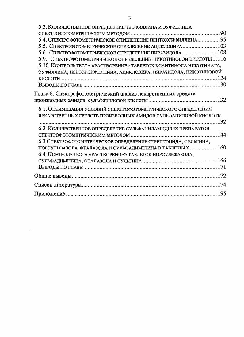 Глава 2. Материалы и методы исследования