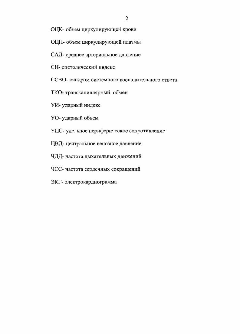 Для всех органов общий план строения терминального русла включает четыре компонента приносящие микрососуды артериолы, обменные капилляры, отводящие вспулы и анастомозы. V ii кровеносные сосуды. V ii посткапиллярные венулы. V венулы. Это иятнзвеньевое разделение микрониркуляциоппого русла было подтверждено в многих работах,9,9,6. Что же касается м икроциркуляторного кровотока, то следует различать отдел притока, который в свою очередь разделяют на следующие звенья звено генерации давления и кровотока, звено передачи вдоль транспортного канала, звено функционального распределения крови, звено транскапиллярного обмена и кровоснабжения органа, конечный отдел, который выполняет функцию возврата крови. Вся система в целом и осуществляет местное кровоснабжение и транскапиллярный обмен ,. Приносящие сосуды это первый компонент микроциркуляторного русла. К нему относятся артериолы, мстартсриолы, прекапиллярный сфинктер и прекапнлляры. Диаметр сосудов варьирует, в зависимости от расположения сосудов в органе, в широких пределах. Согласно существующим представлениям для артериолы характерно наличие выраженной мышечной оболочки, более чем одного мышечного слоя. Такое строение встречается у артериол диаметром не менее 0 мкм. С уменьшением диаметра менее мкм. В устье прекапилляров, отходящих от метартериол, располагаются гладкомышечные клетки, образующие прекапиллярный сфинктер. Диаметр прекапиллярного сфинктера составляет, как правило, не более мкм. Столь малое отверстие по сравнению с размерами эритроцитов 7 мкм. 