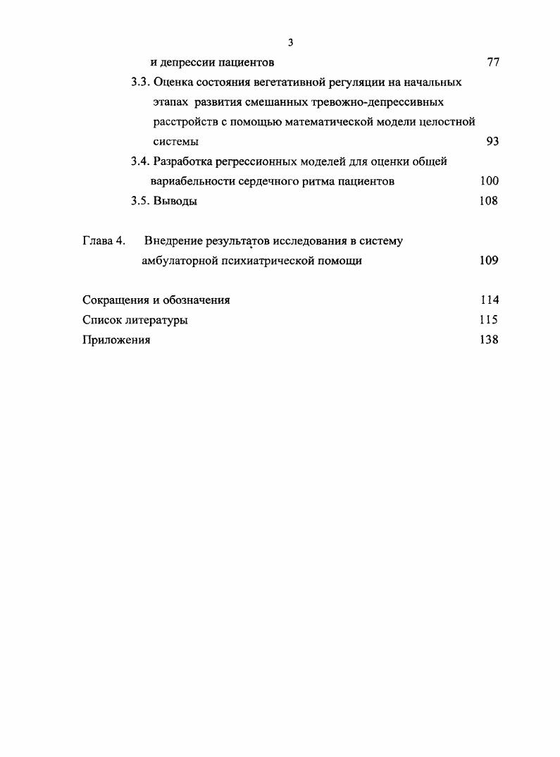 2.2. Методы оценки выраженности эмоциональных расстройств