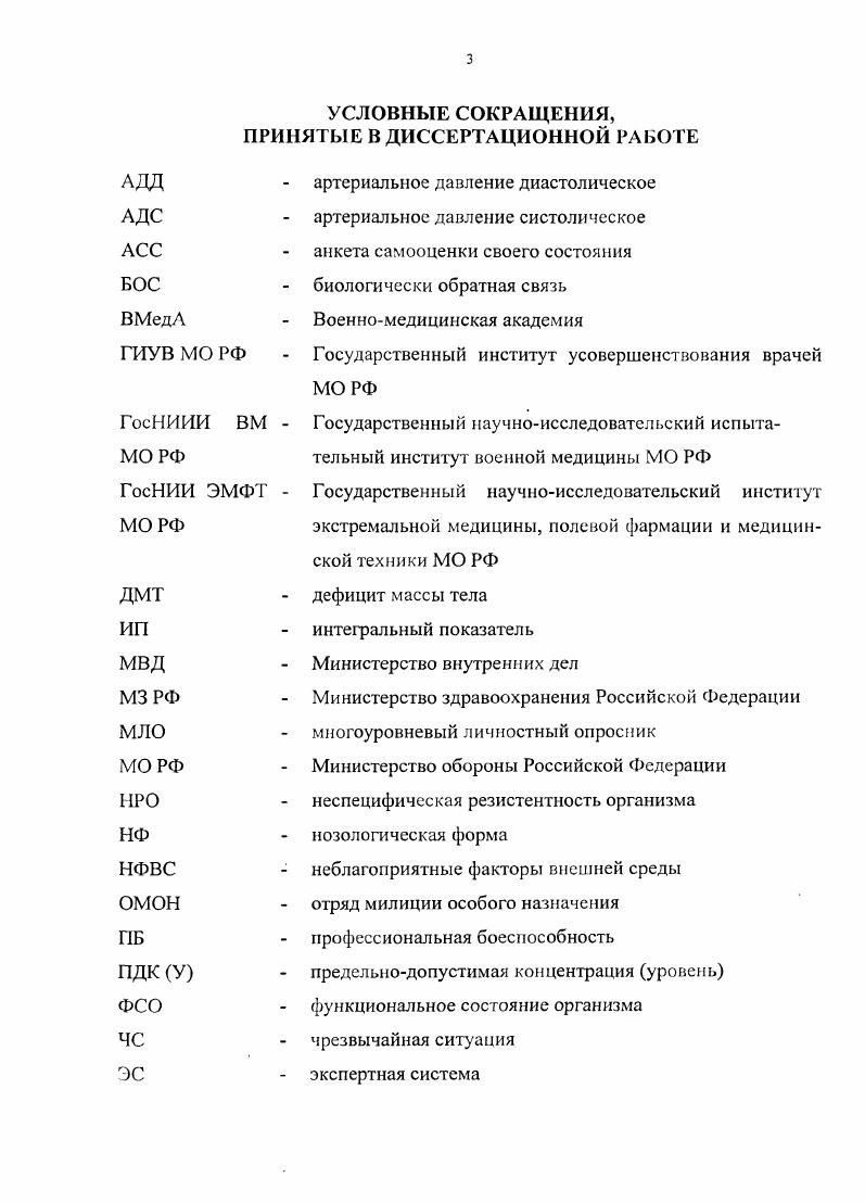 Глава 1 К вопросу об оценке состояния здоровья и профессиональной