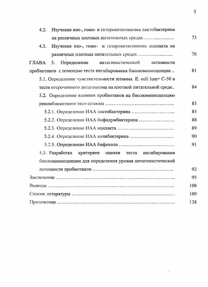 микробиотесты и сфера их применения. 