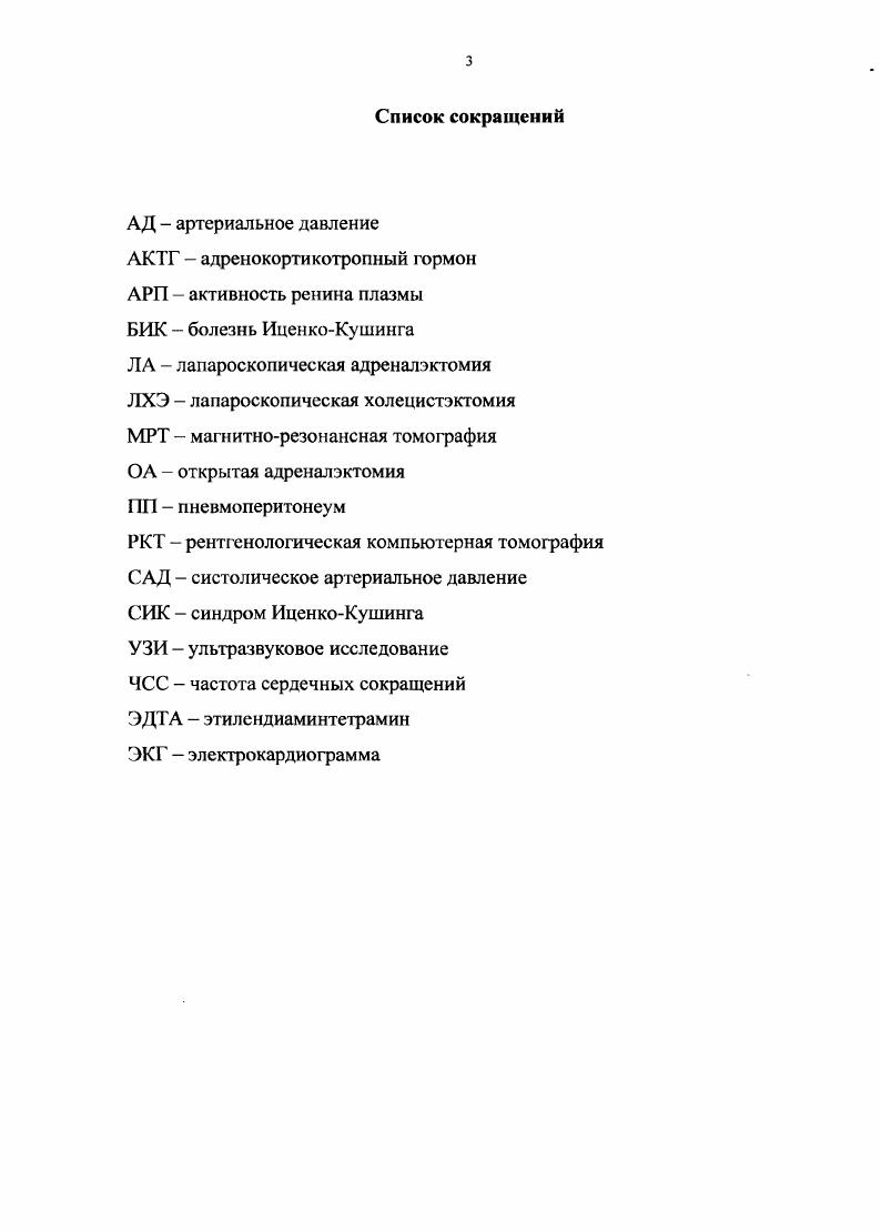 1.2 Этапы развития хирургии надпочечников 