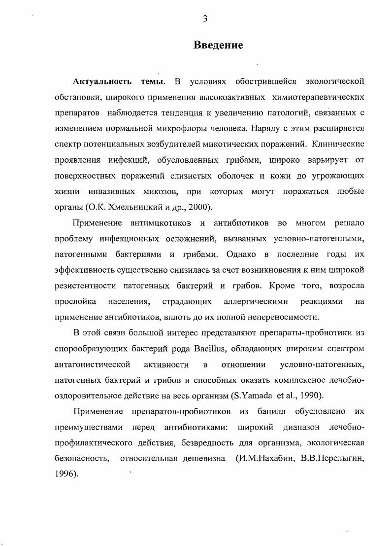 i и их лечебнопрофилактическое действие