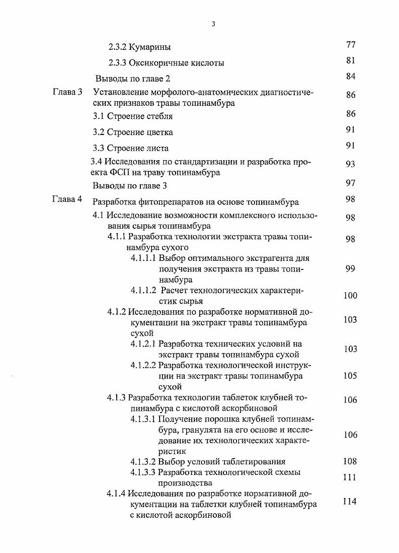 1.1 Биологическая характеристика топинамбура 