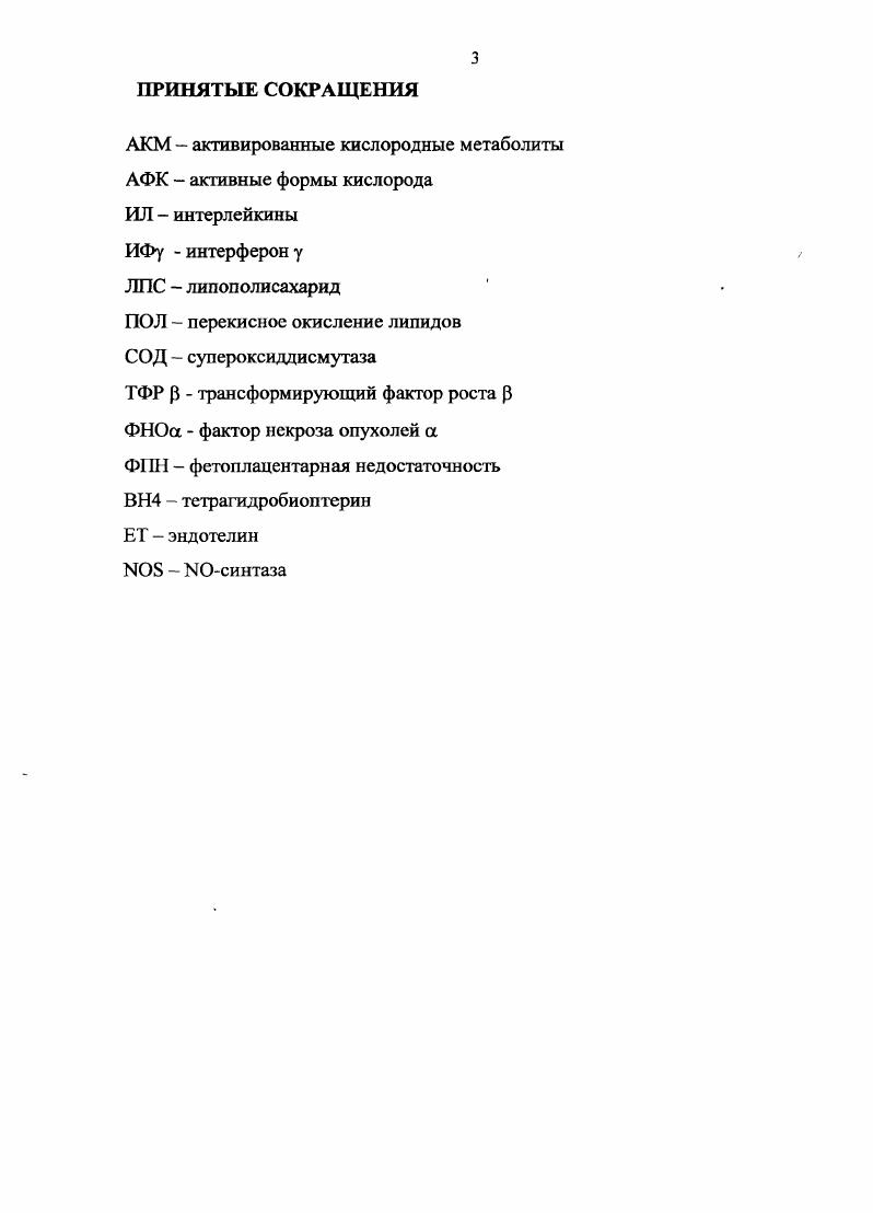 5.2. Активность цитохромоксидазы в плаценте.