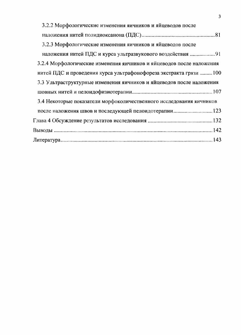 1.2 Микрохирургическая техника в лечении женского бесплодия