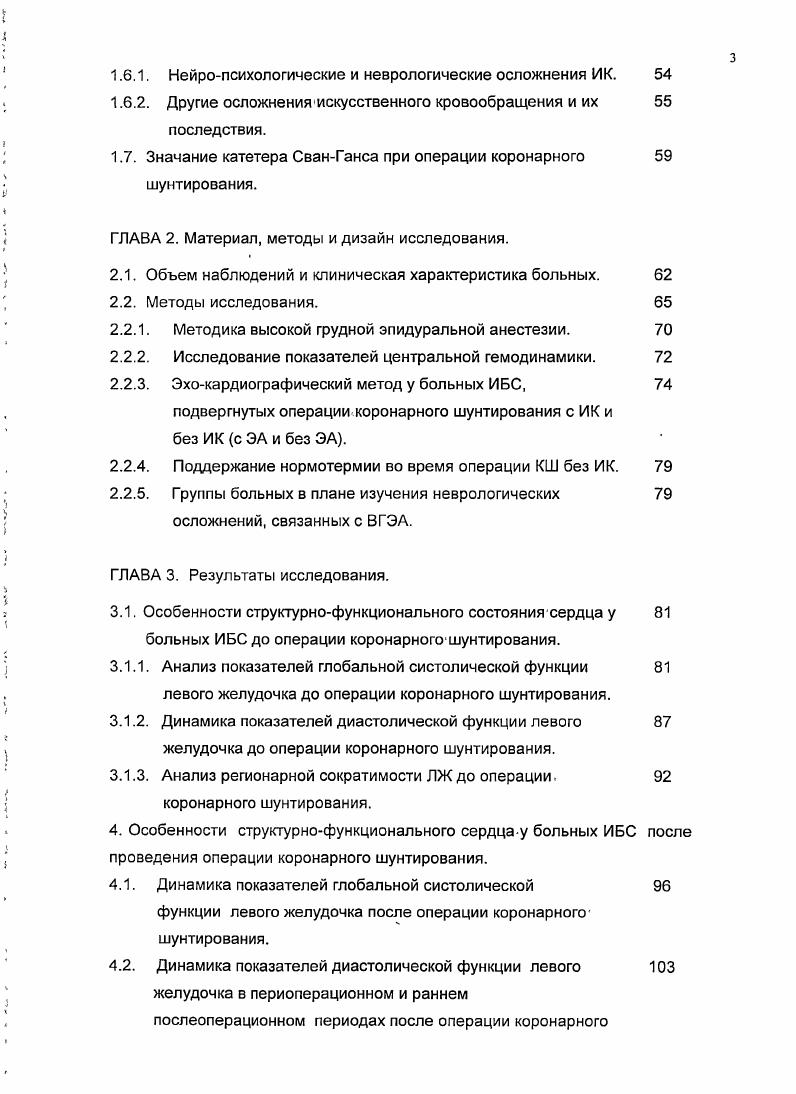 В то же время брадикардия, уменьшает работу сердца и снижает потребность миокарда в кислороде, особенно у больных ИБС 1. Это в какойто степени препятствует развитию выраженной артериальной гипотензии. Степень волемии возраст, положение тела пациента на операционном столе оказывают при ЭА выраженное влияние на гемодинамику 3,3. Фармакологическая денервация, сердца и его десимпатизация в1 физиологических пределах оказывает благотворное действие на систему кровообращения 3,5,1. Уменьшение коронарного кровотока, которое наблюдается после снижения среднего атериального давления, компенсируется снижением работы миокарда за счет уменьшения пред и постнагрузки, и уменьшения частоты сердечных сокращений. Остается дискутабельным вопрос о роли вегетативного дисбаланса в возникновении эндогенного стресса и спазма коронарных артерий. Главную роль при этом играет активация альфаадренергических рецепторов при непосредственном возбуждении симпатических нервных окончаний или при повышении концентрации катехоламинов в крови 1, 7. Кроме торможения ноцицептивных воздействий, высокая ЭА блокирует вегетативные волокна и вызывает ряд физиологических эффектов, имеющих значение для больных с сердечнолегочными заболеваниями бронходилатацию, как вследствие воздействия на афферентные висцеральные проводники, так и в ответ на перераспределение легочного кровотока и уменьшения внутрилегочного давления крови рефлекторный путь, артериальную и артериолярную вазоплегию в зоне симпатической блокады со снижением. 