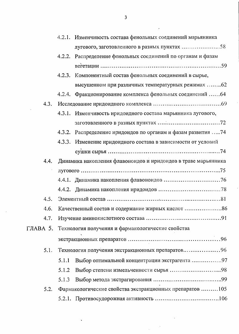 1.3. Экспериментальные и клинические данные о биологической